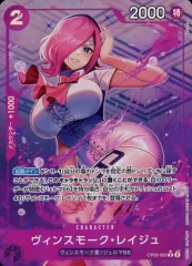 【中古】ONE PIECEカードゲーム OP06-068[C]：(パラレル)ヴィンスモーク・レイジュ(再録フルアート)