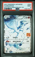 2025年最新】レシラム25th psa10の人気アイテム - メルカリ
