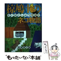 2025年最新】椋鳩十の人気アイテム - メルカリ