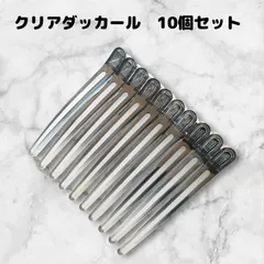 クリアダッカール　美容師　理容師　ヘアクリップ　髪留め　ヘアピン　10本　12cm　シリコン　滑り止め付き　ダークグリーン