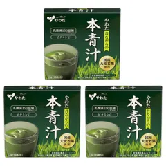 やわた 昔ながらの本青汁 15日分 ／3箱セット 大麦若葉 乳酸菌 青汁 国産 粉末 あおじる 栄養機能食品 ビタミンC