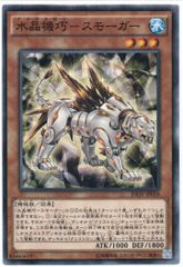 遊戯王 水晶機巧－スモーガー ノーマル INOV-JP018