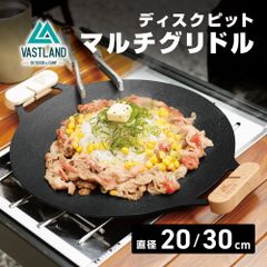 ディスクピット マルチグリドル 30cm 直火 フッ素樹脂加工 耐熱加工 VASTLAND（ヴァストランド）