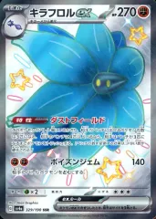 【中古】ポケモンカードゲーム 329/190[SSR]：(キラ)キラフロルex