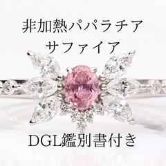 天然非加熱パパラチアサファイア　ダイヤモンド　プラチナ　リング