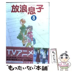 2024年最新】放浪息子の人気アイテム - メルカリ