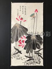 佐藤勝彦「唯今華厳の中にわれかがやきわれ呼吸せり」墨彩画 - メルカリ