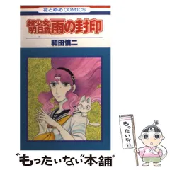 超少女明日香　全１４冊　和田慎二　メディアファクトリー発行　全初版 Amazon.co.jp: 超少女明日香 学校編 1 (MFコミックス フラッパー