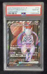 2025年最新】ミュウツーEX sr psa10の人気アイテム - メルカリ