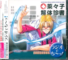 2025年最新】菜々子解体新書の人気アイテム - メルカリ