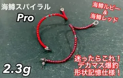 管釣り エリアトラウト【巻き直し不要】海鱒スパイラルルアー