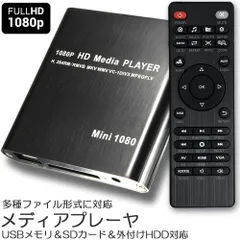 メディアプレーヤー デジタル 極小型 映像 再生機器 デジタル マルチメディアプレーヤー 大画面テレビや液晶モニターなどで簡単動画再生 SDカード USB HDD HDMI 出力 対応 1080p フルHD 日本語取扱説明書付属
