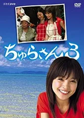 2025年最新】ちゅらさん3 dvd-boxの人気アイテム - メルカリ