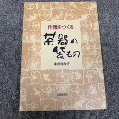 驚きの価格が実現！ 逸品 レア李朝時代 水指 仕覆 二重箱 家紋 32%割引