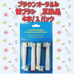 普通郵便 ブラウンオーラルB 替えブラシ 電動歯ブラシ 互換 BRAUN ブラウンオーラルB 替えブラシ SB-17A 4本1パックのサムネイル