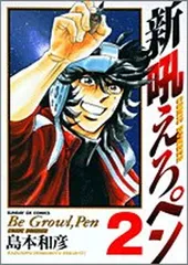 2025年最新】吼えろペンの人気アイテム - メルカリ