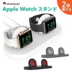 アップルウォッチ 充電 スタンド Apple Watch 2台 充電できる 夫婦 カップル 二個置き 複数 ペア ウォッチ かわいい おしゃれ 滑り止め ホワイト ブラック グレー 充電器 スタンド