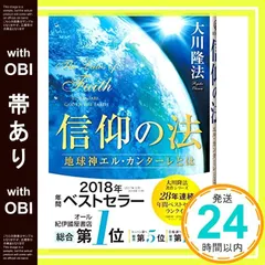 2026年最新】幸福の科学 大川隆法 エル・カンターレの人気アイテム