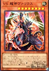 遊戯王 トークン VS ヴァリウス 遊戯王】 トークン(VS 龍帝ヴァリウス) SSTK/パラ の買取・査定