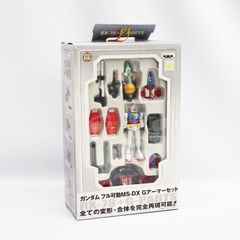 [미사용품] BANPRESTO 취하는 포수 DX 건담 풀 가동 MS-DX G 아머 세트
