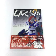 2025年最新】LBX烈伝 History of Justice の人気アイテム - メルカリ