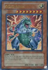 【中古】遊戯王 SD09-KR001[UR]：超伝導恐獣