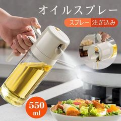 オイルスプレー ボトル 霧吹き 油ポット 550L 大容量 料理用 極細のミスト 耐熱ガラス 加圧式 油さし 透明 防塵 液だれしない スプレー容器