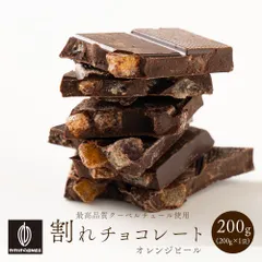 【カカオのONES】割れチョコオレンジピールクーベルスイート 180g 訳あり 送料無料 最高級クーベルチュールチョコレート プチギフト 小分け [スイートチョコ ドライフルーツ オレンジピール クーベルチュール]のサムネイル
