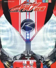 小学館 てれびくんDX 仮面ライダードライブ超全集