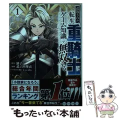 2025年最新】追放された転生重騎士はゲーム知識で無双するの人気