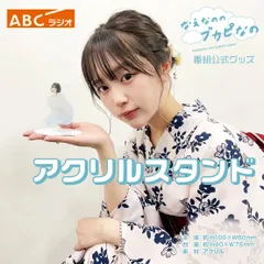 2024年最新】ラジオ ＡＢＣの人気アイテム - メルカリ