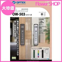 2025年最新】OPTEX 自動ドアの人気アイテム - メルカリ