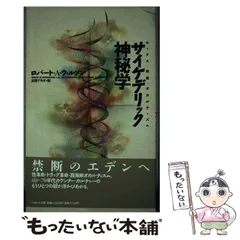 【中古】 サイケデリック神秘学 2026年最新】サイケデリック神秘学、の人気アイテム - メルカリ