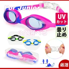 【スーパーセール限定割引】 水泳 ゴーグル 子供 スイミングゴーグル スイムゴーグル 曇り防止 UVカット100％ 水漏れ防止  5-12歳 スイムキャップ 耳栓 鼻栓