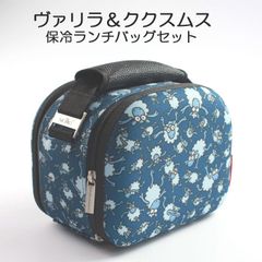 ヴァリラ＆ククスムス　Varila＆kukuxumus 　保冷バッグ　ランチボックス　セット　ネイビー　【アウトレット訳あり】