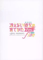 [중고]애니메이션 무크 ≪애니메이션·만화계 서적≫ 그리워하지 않는 그녀의 기르는 방법 Fes. Fine ~glory moment~ 이벤트 복제 대본 특전