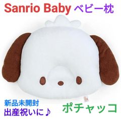 Sanrio Baby フェイス型ベビー枕 ポチャッコ 新品未開封