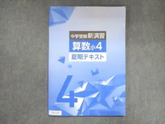 2024年最新】中学受験新演習 4年の人気アイテム - メルカリ