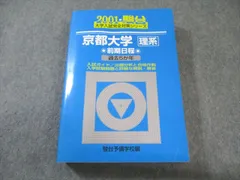 2025年最新】京都大学青本の人気アイテム - メルカリ