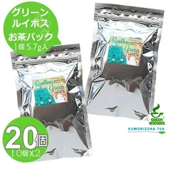 ルイボスティー お茶パック【グリーン版】20個のサムネイル