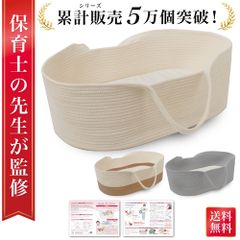 【通常品】クーファン クーハン 赤ちゃん 持ち運び ゆりかご 寝返り防止 添い寝 お昼寝 ベビーバスケット ベビーキャリー かご カゴ 籠 ベビー バスケット ベビー用 赤ちゃん用 布団 乳幼児 ベビーベッド ベッド ベビー用品 おしゃれ かわいい