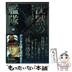 2025年最新】新装版 沈黙の艦隊 の人気アイテム - メルカリ