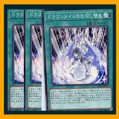 ◆ドラゴンメイドのお召し替え 3枚セット
