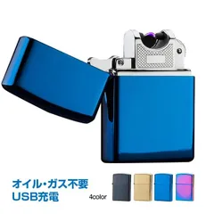 ライター プラズマ usb電子ライター 煙草 タバコ ガス不要 USB ライター プレゼント クリスマス バレンタイン usbライター 父の日 rt004