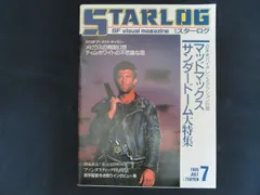 2025年最新】スターログ日本版の人気アイテム - メルカリ
