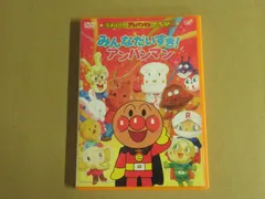 【DVD】それいけ！アンパンマン ザ・ベスト みんなだいすき！アンパンマン