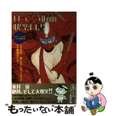 永井豪 エッチまんがセレクション3冊、けっこう仮面1冊 全て初版 劇