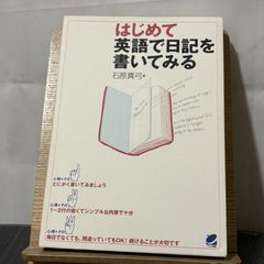 はじめて英語で日記を書いてみる 250520