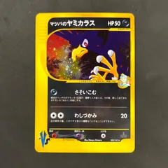 上品な PSA9鑑定済〕マツバのヤミカラス(VS)【-】{025/141
