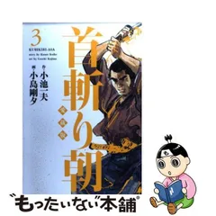 2024年最新】首斬り朝の人気アイテム - メルカリ